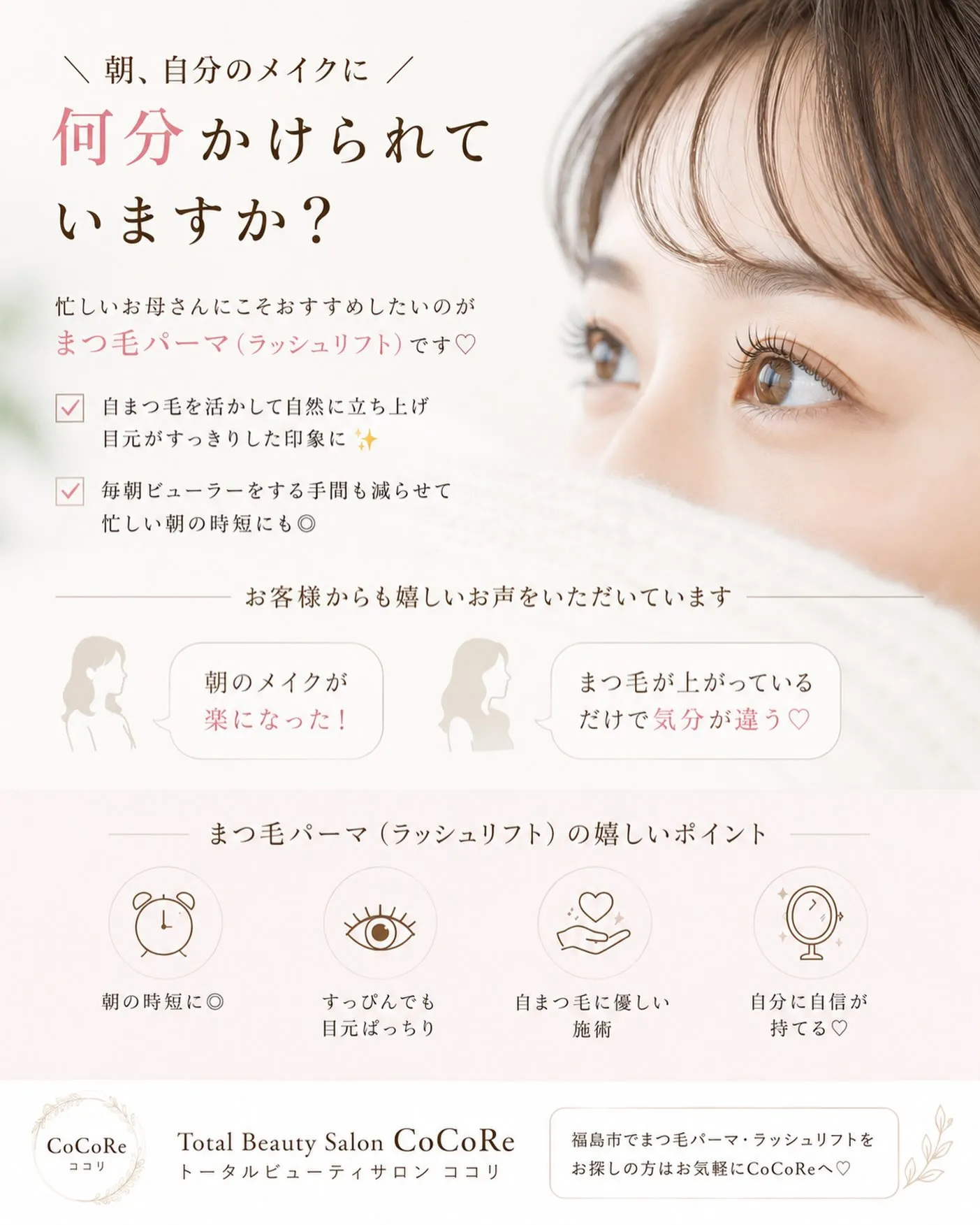＼ 朝、自分のメイクに何分かけられていますか？👀✨ ／