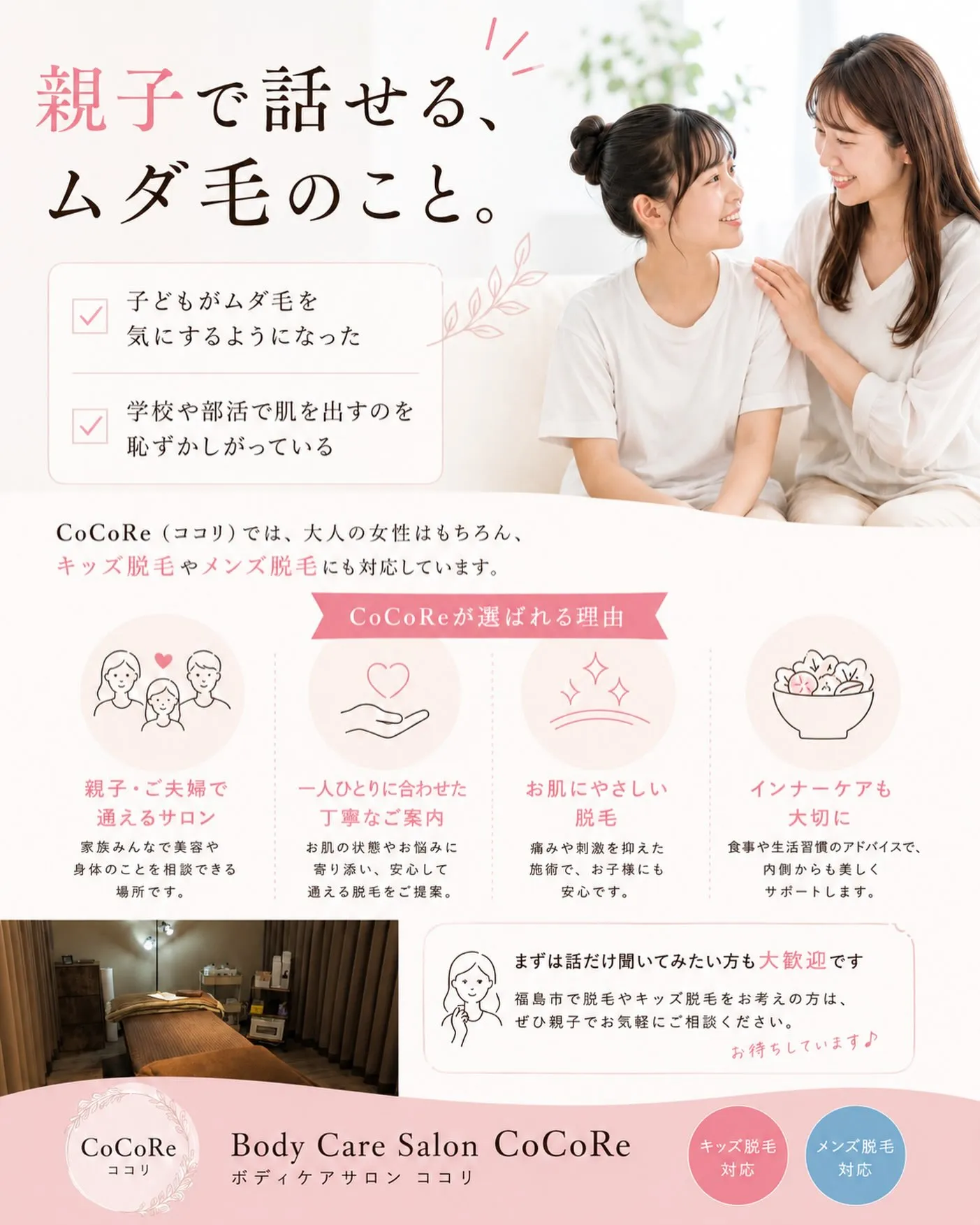 ＼ 子どもがムダ毛を気にし始めたら…？ ／