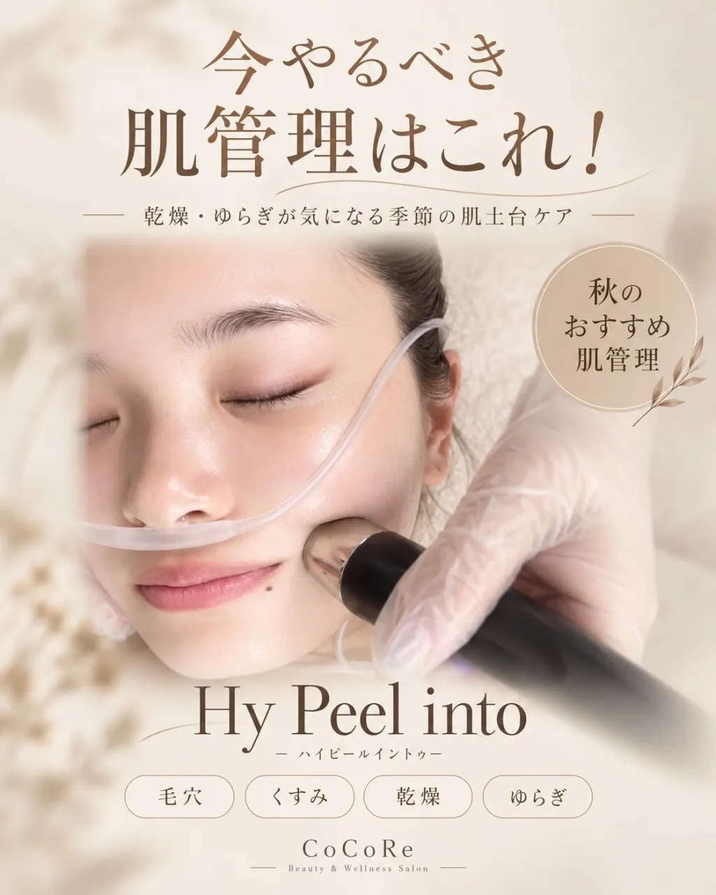 「肌管理したい。