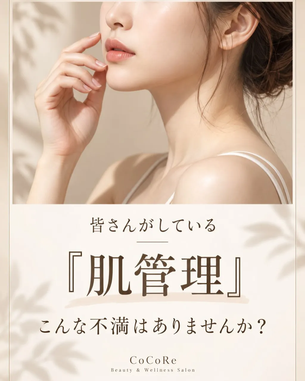「肌管理したい。